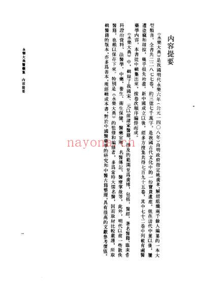 永乐医药精典_邱光郁.pdf