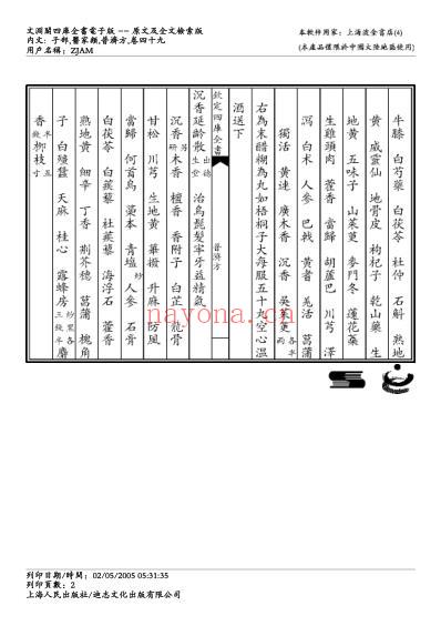 普济方_四十九.pdf