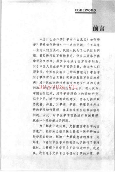 中医释梦_柴文举.pdf