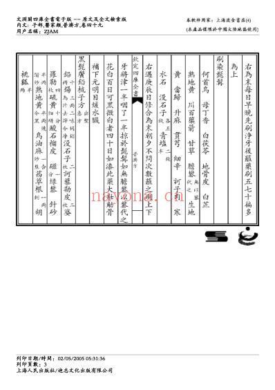 普济方_四十九.pdf