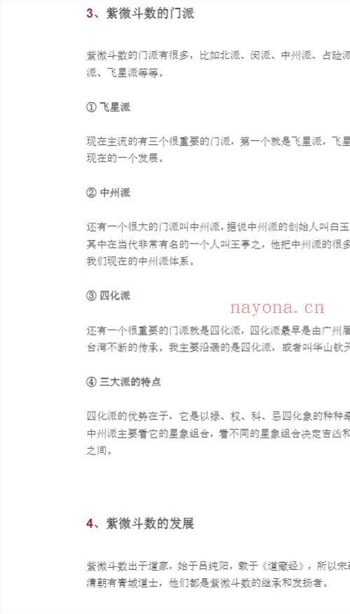 付刚紫微斗数36讲