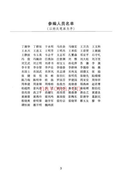 中医眼科全书_第2版_唐由之.pdf