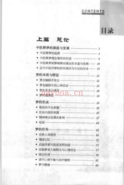 中医释梦_柴文举.pdf