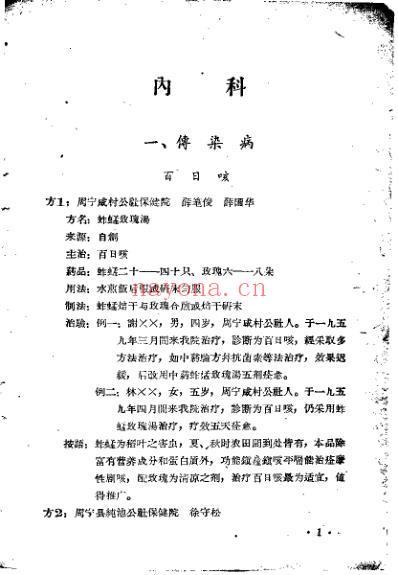 周宁中医锦方第一辑.pdf