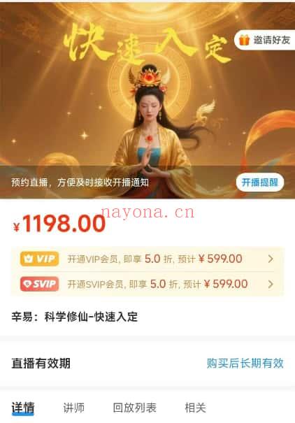 辛易【科学修仙-快速入定】音频课3集