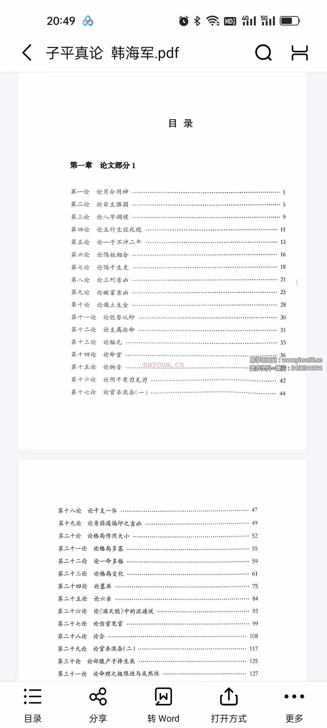 韩海军《子平真论》《子平真诠》《子平真言》
