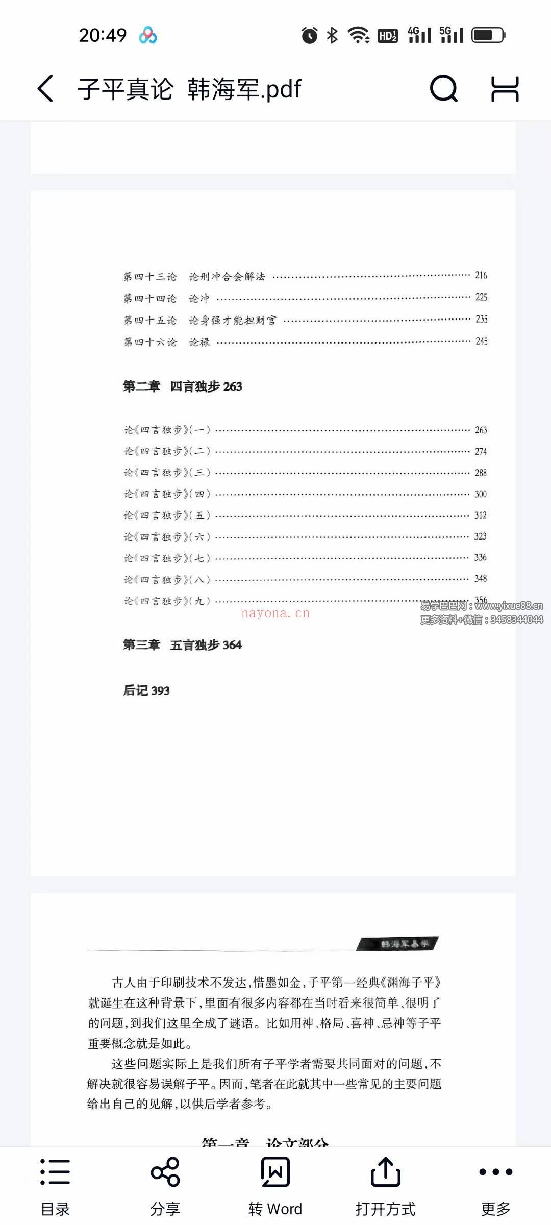 韩海军《子平真论》《子平真诠》《子平真言》