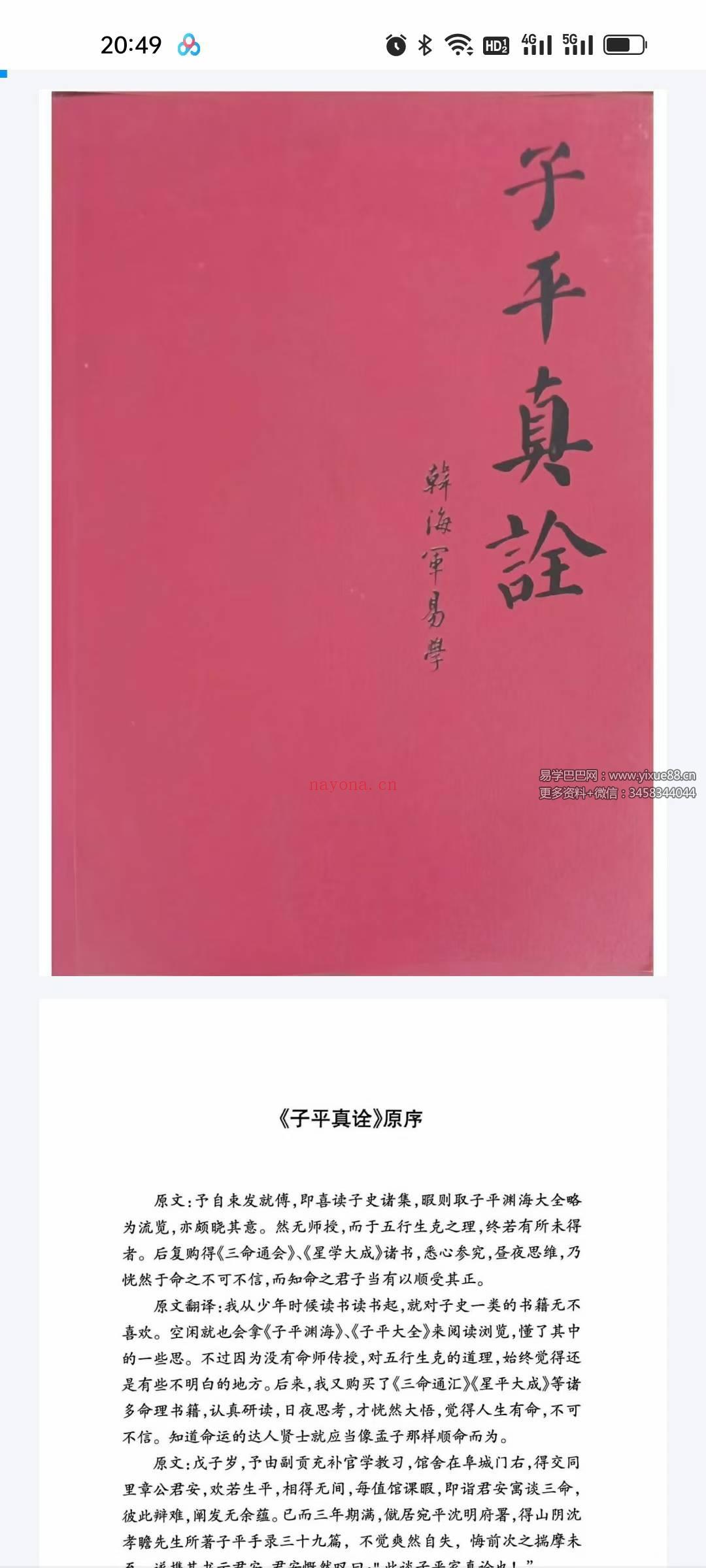 韩海军《子平真论》《子平真诠》《子平真言》