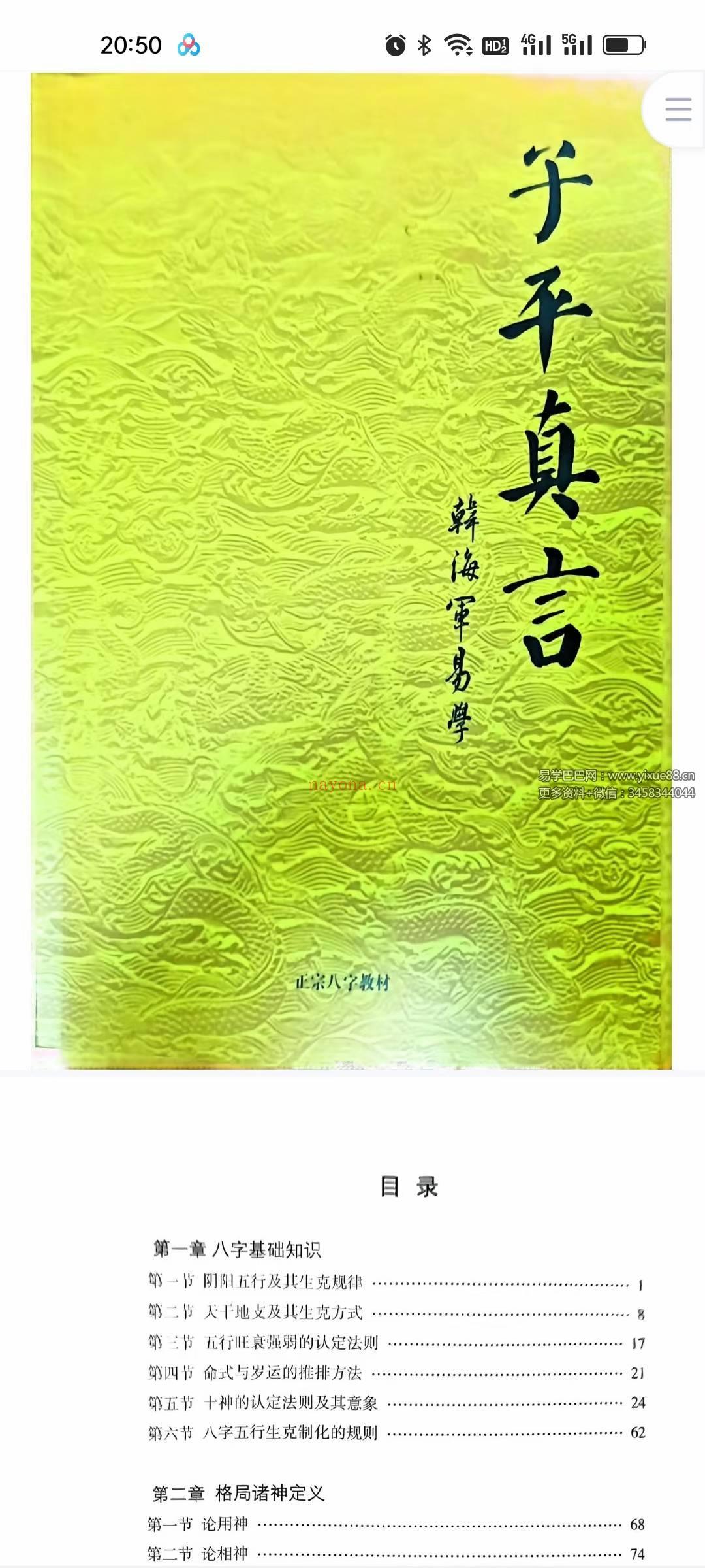 韩海军《子平真论》《子平真诠》《子平真言》