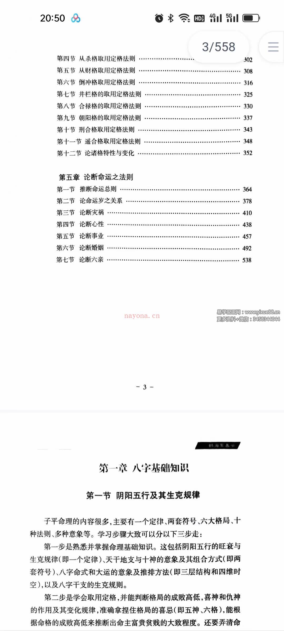 韩海军《子平真论》《子平真诠》《子平真言》