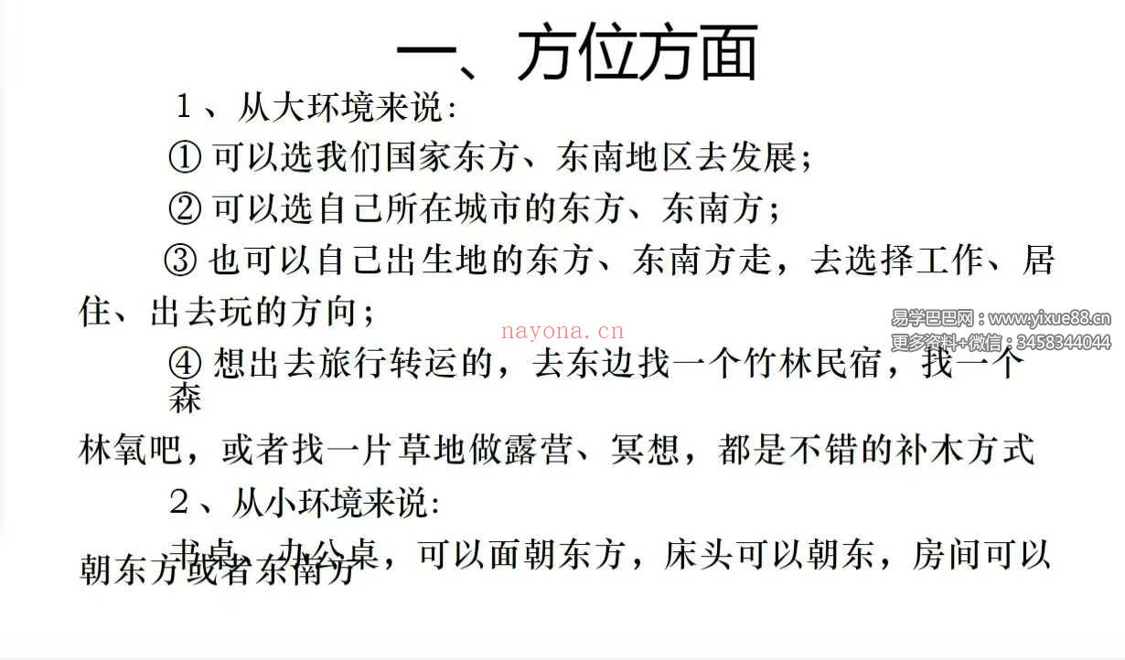 李晋宇《八字喜忌神五行催官财文昌补运秘籍》285页