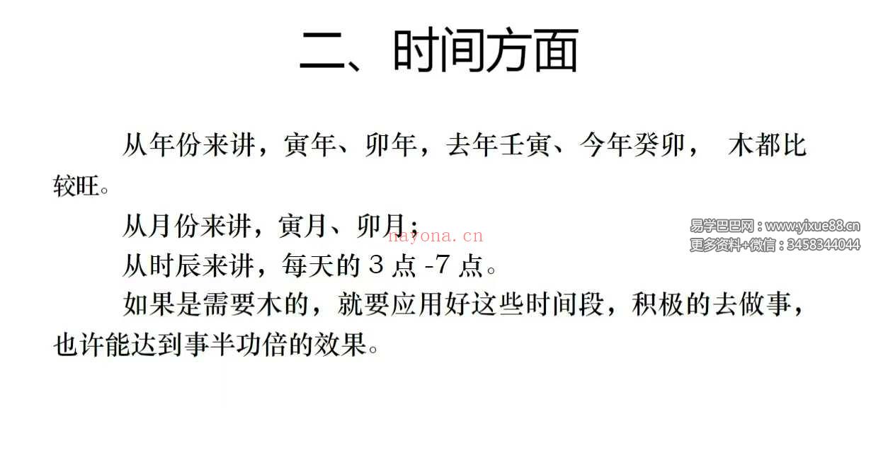 李晋宇《八字喜忌神五行催官财文昌补运秘籍》285页