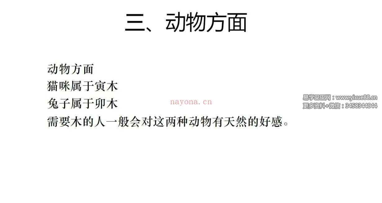 李晋宇《八字喜忌神五行催官财文昌补运秘籍》285页