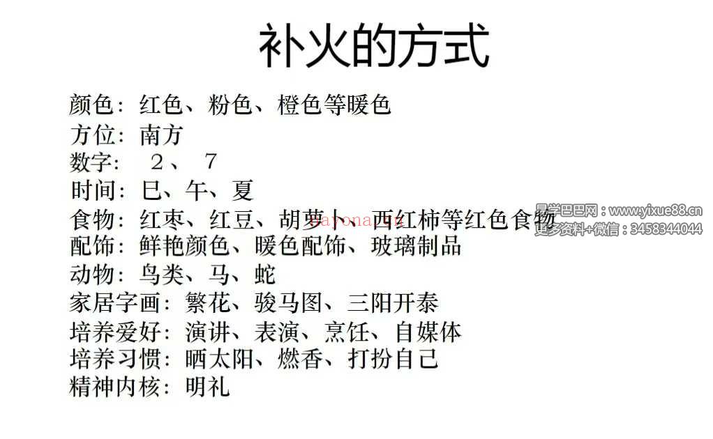 李晋宇《八字喜忌神五行催官财文昌补运秘籍》285页