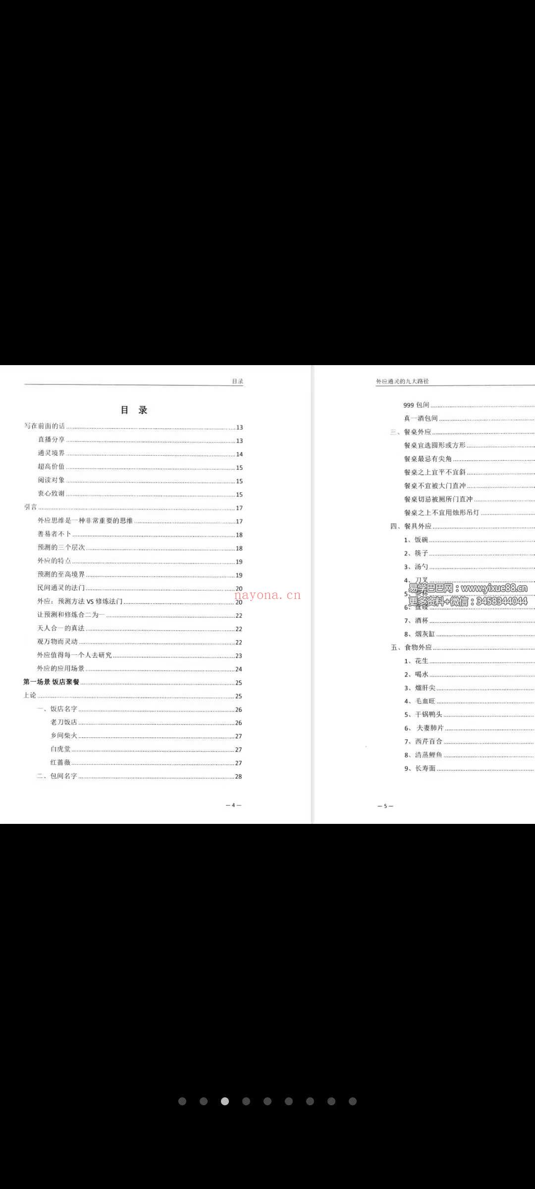 霍德才《外应通灵·五大场景·应用技巧》一本研习外应预测实战应用的点窍开悟之书170页