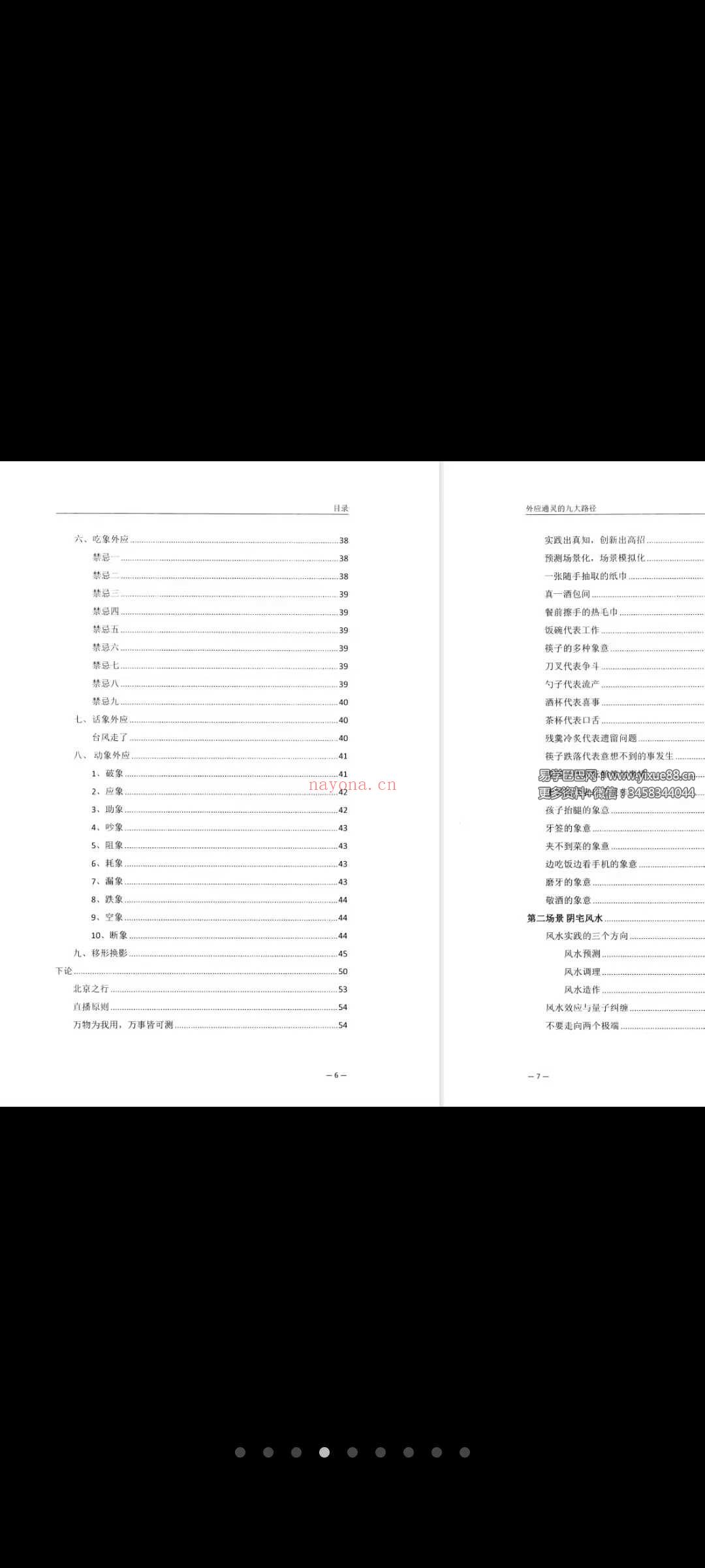 霍德才《外应通灵·五大场景·应用技巧》一本研习外应预测实战应用的点窍开悟之书170页