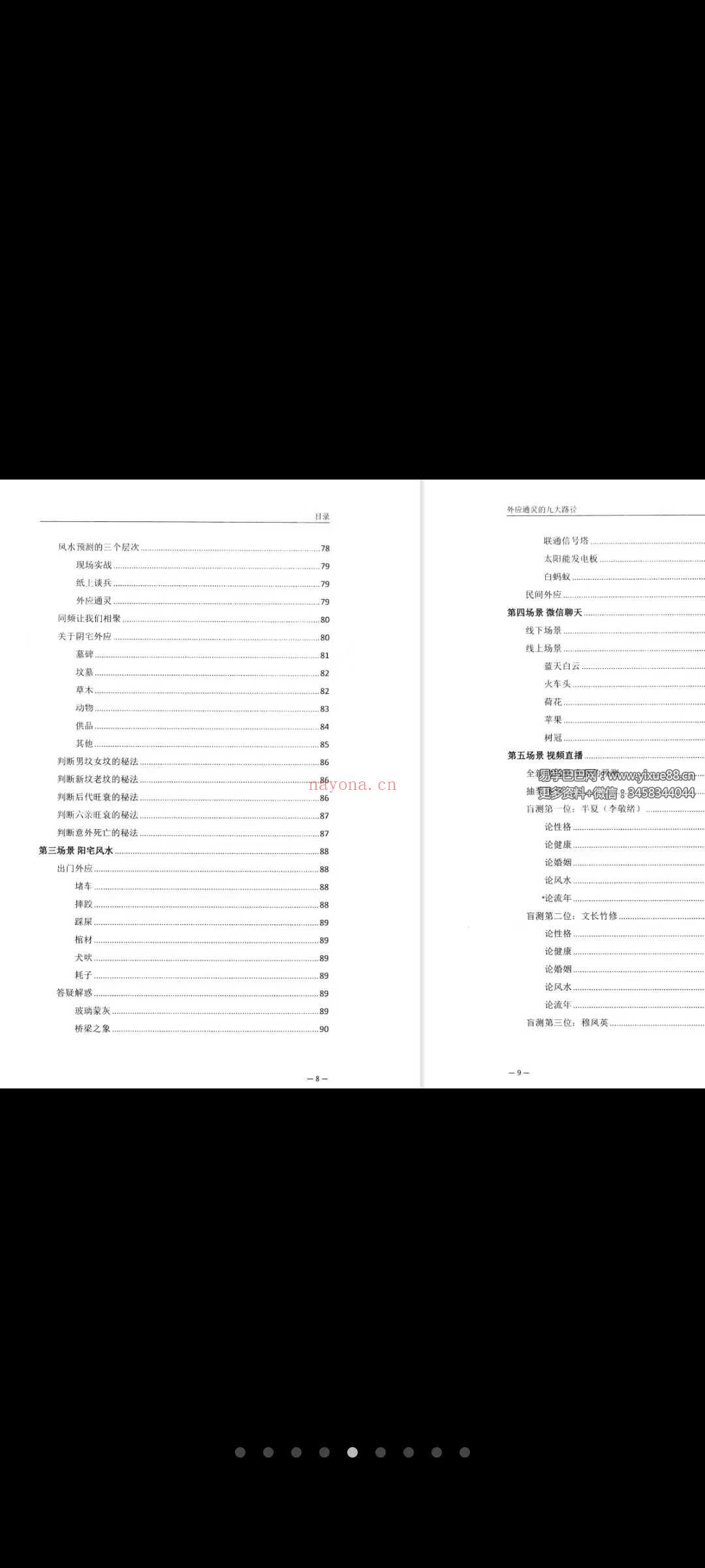 霍德才《外应通灵·五大场景·应用技巧》一本研习外应预测实战应用的点窍开悟之书170页