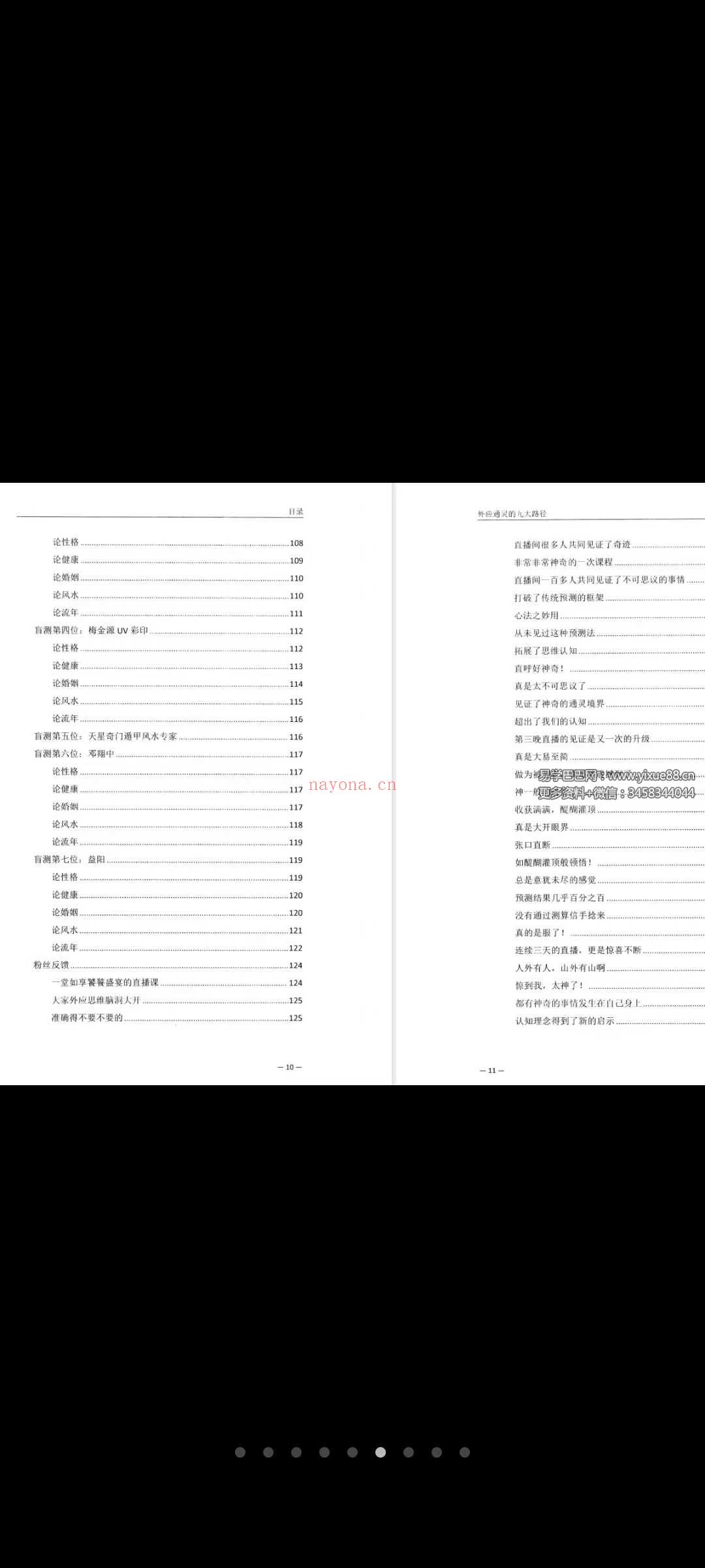 霍德才《外应通灵·五大场景·应用技巧》一本研习外应预测实战应用的点窍开悟之书170页