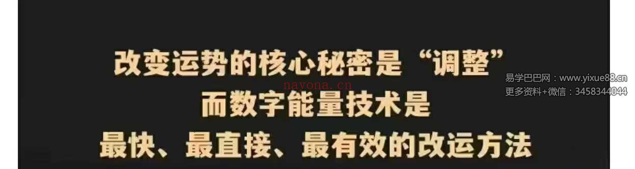 数字调频能量大师班 50集（一站式解锁八星、解读、配号、化解、流年）