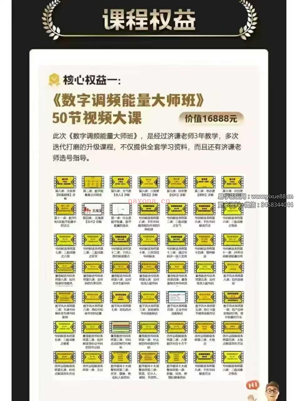 数字调频能量大师班 50集（一站式解锁八星、解读、配号、化解、流年）