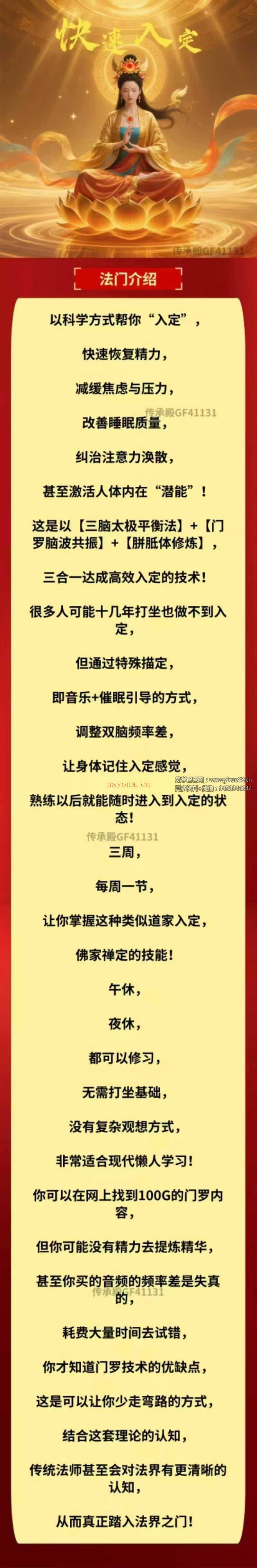 辛易：科学修仙 快速入定3集视频