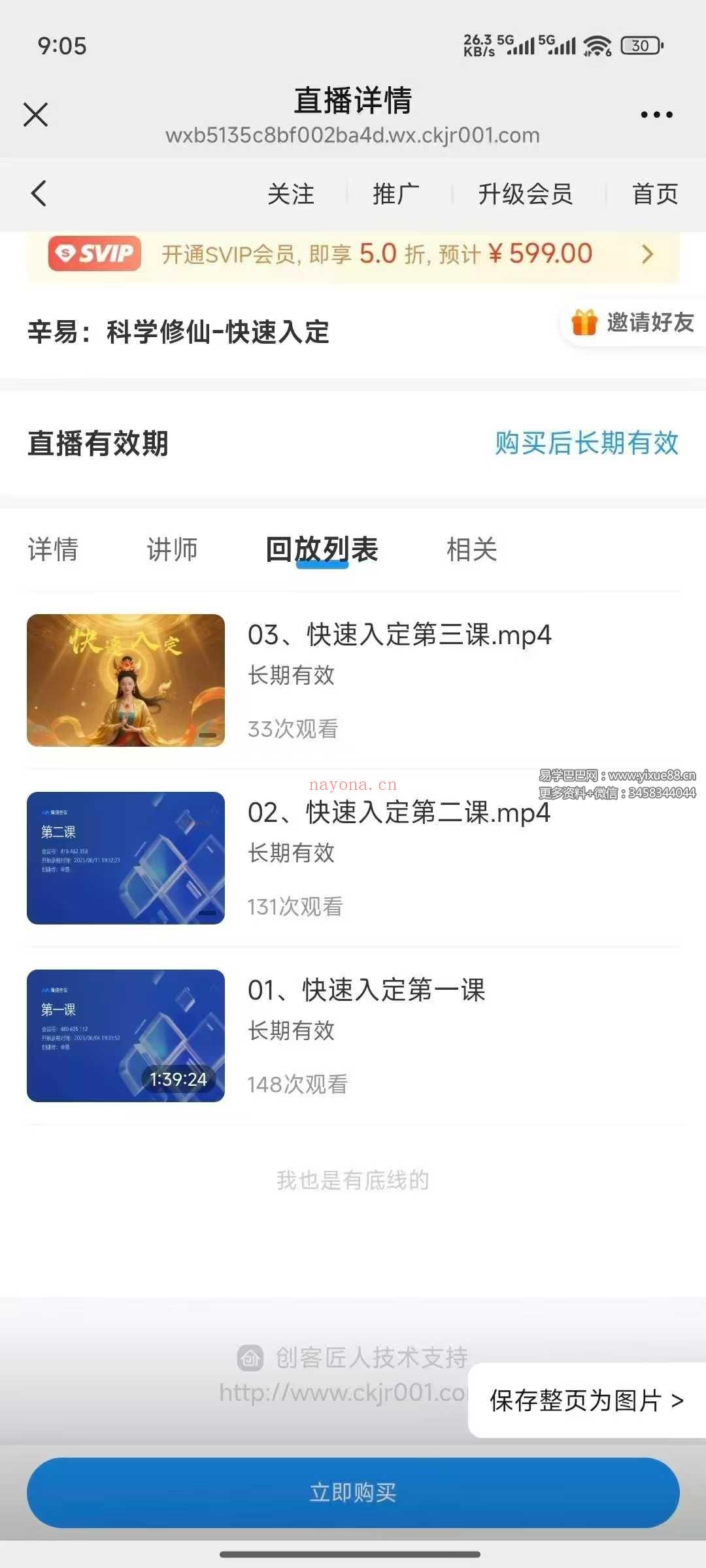 辛易：科学修仙 快速入定3集视频