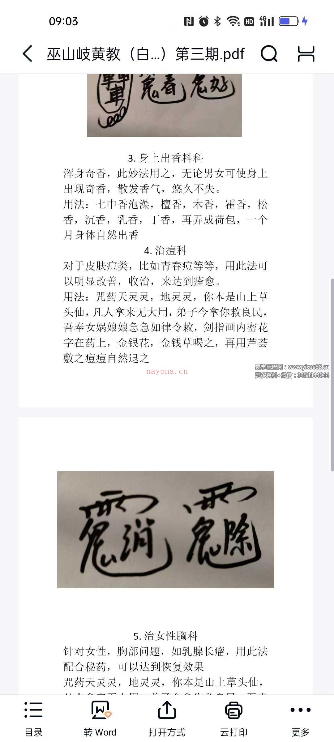 松韵道人 巫山岐黄教白巫部（三期）