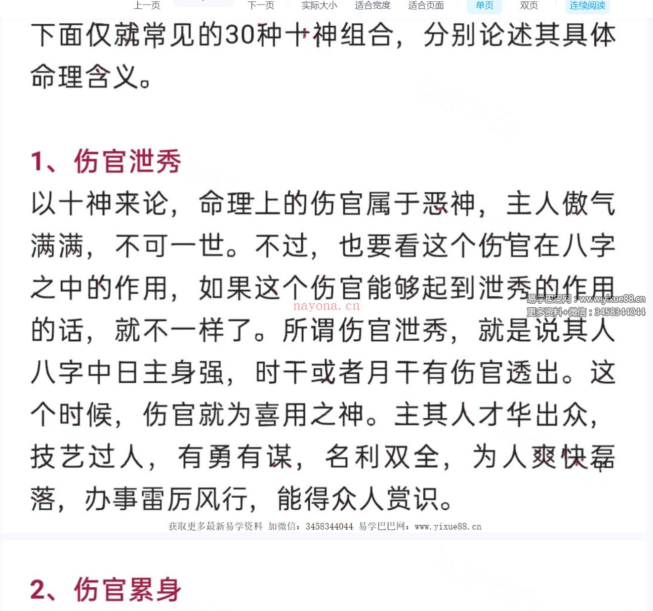 夏光明弟子 德盛《十神组合意象30大不传格局破解秘籍》PDF电子书