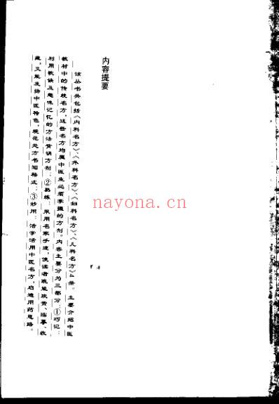 内科名方_乔模.pdf