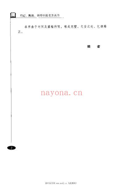 内科名方_乔模.pdf