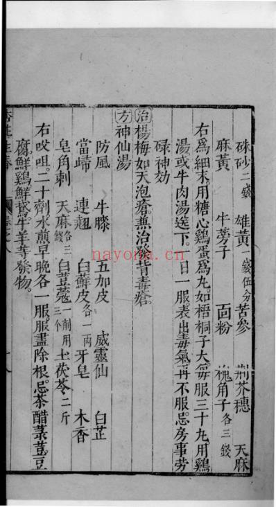杏苑生春_三十二.pdf