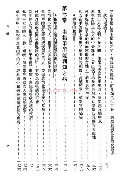 《由手相看健康》209页.PDF电子版
