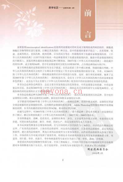 药典中药材显微鉴别.pdf