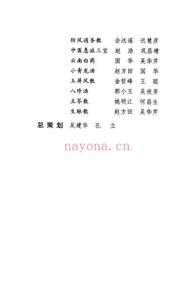 难病奇方-龙胆泻肝汤.pdf