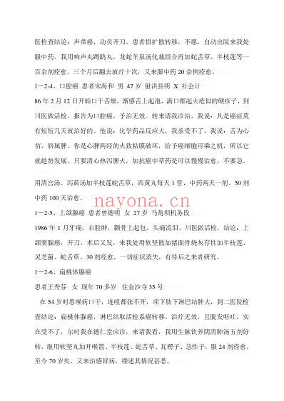 癌症医案精华.pdf