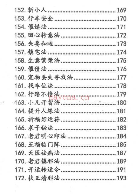 《祝由十三科秘法篇;内部手册》上下两册.PDF电子版