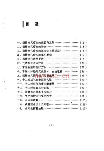 指针点穴疗法_赵武荣.pdf