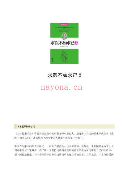 求医不如求己_二.pdf