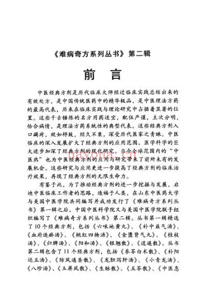 难病奇方-龙胆泻肝汤.pdf