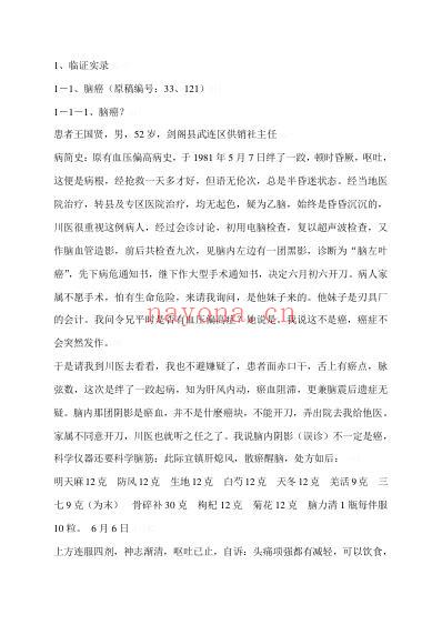 癌症医案精华.pdf