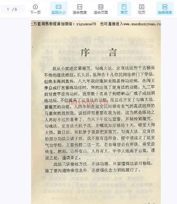 《太和门一咒两法》PDF文档6页Y插图