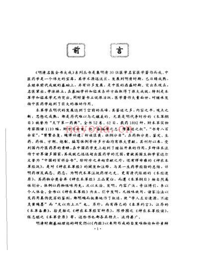 汪石山医学全书_明清名医全书大成.pdf