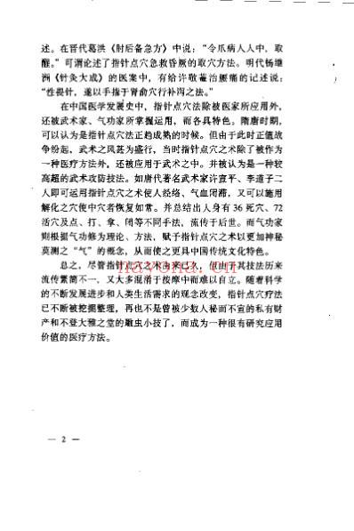 指针点穴疗法_赵武荣.pdf