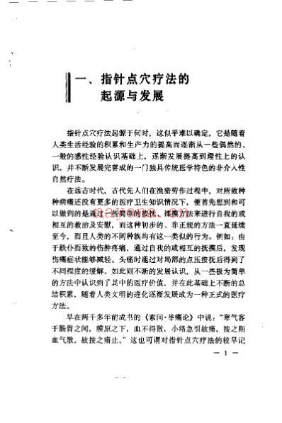 指针点穴疗法_赵武荣.pdf