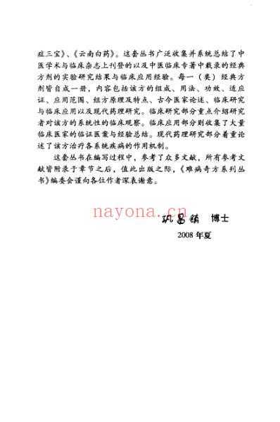 难病奇方-龙胆泻肝汤.pdf