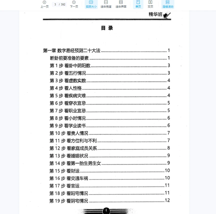 图片[2]_生辰数字立卦：数字算命、数字八字《数字易经精华版》PDF392页_易经玄学资料网