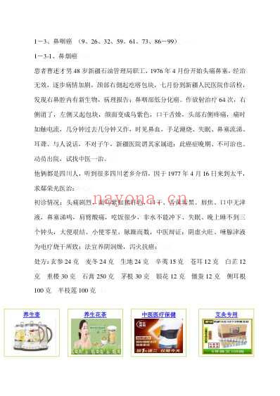 癌症医案精华.pdf