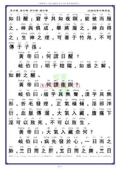 中医经典-黄帝内经灵枢_42_繁体.pdf
