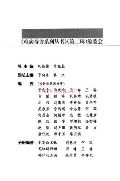 难病奇方-龙胆泻肝汤.pdf