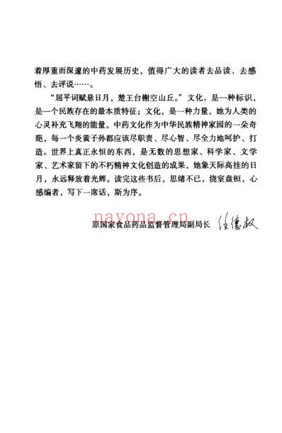 名医用药佳话.pdf